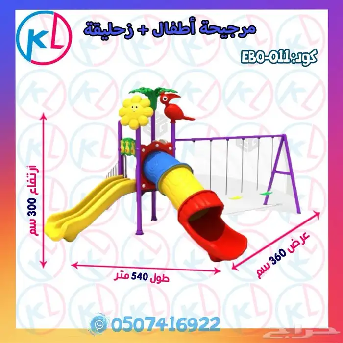 الألعاب الخارجية - كل ما تحتاجه لتحويل حديقتك إلى ملاهي 0