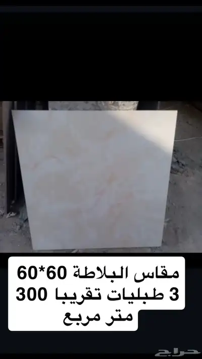 للبيع بورسلان منوع مقاسات مختلفة باعداد كبيرة 3