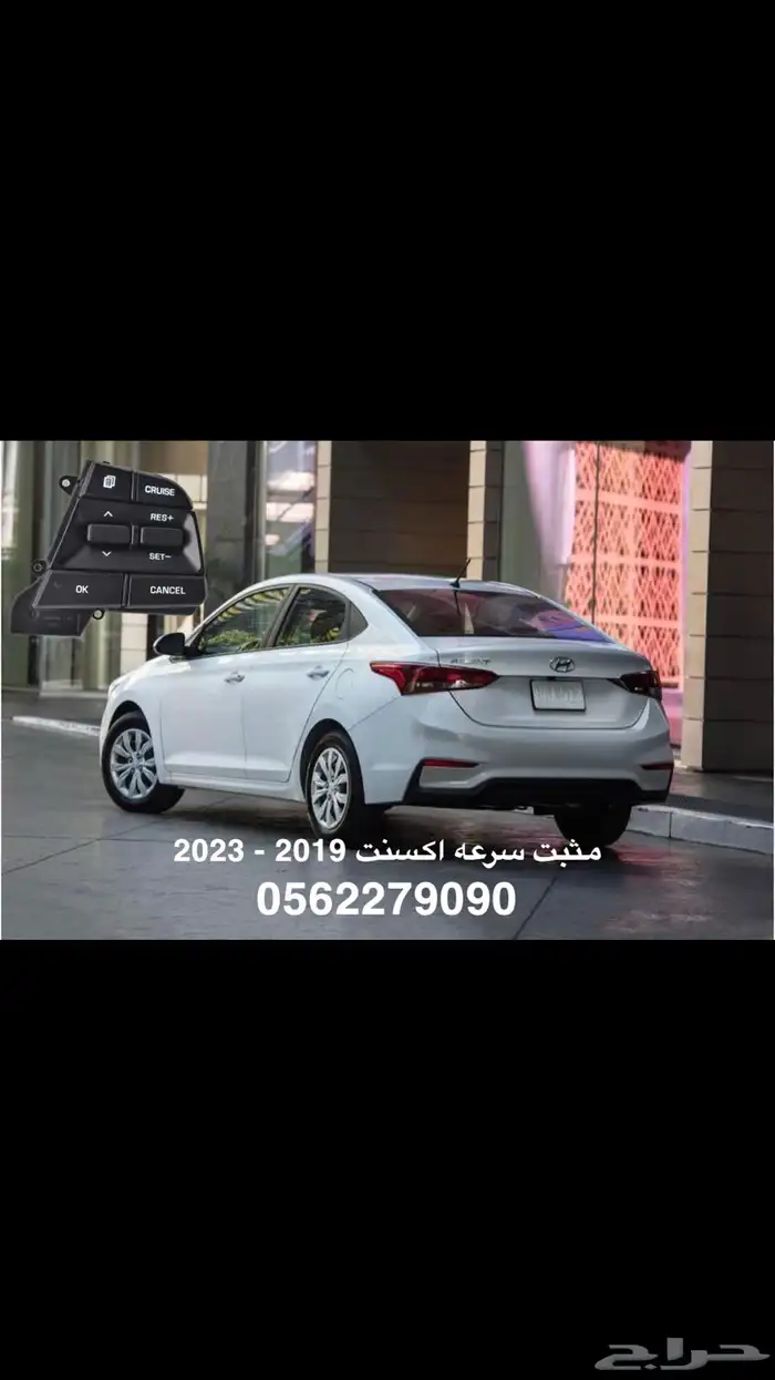 مثبت سرعة هونداي النترا 2016 - 2020 3