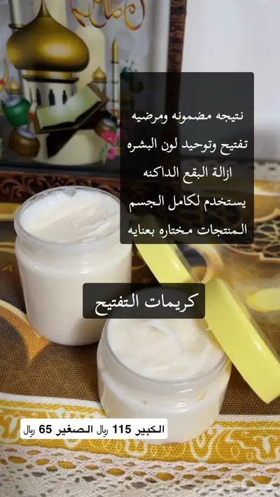 كريم تفتيح البشره 3