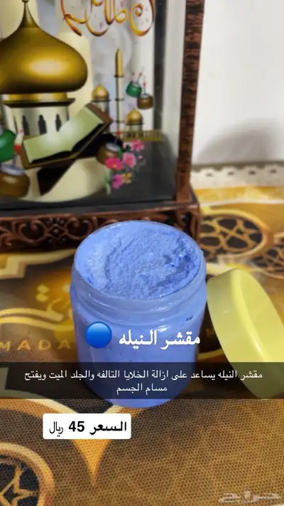 كريم تفتيح البشره 7