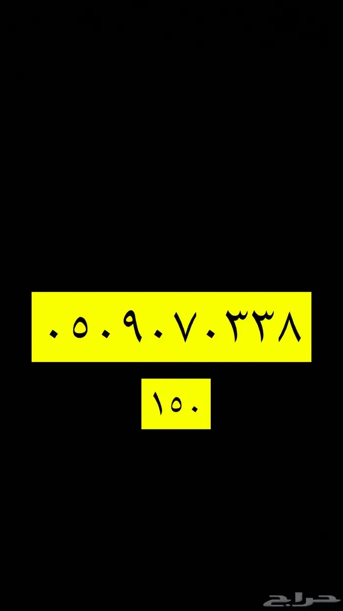 ارقام سوا stc مميزه 8