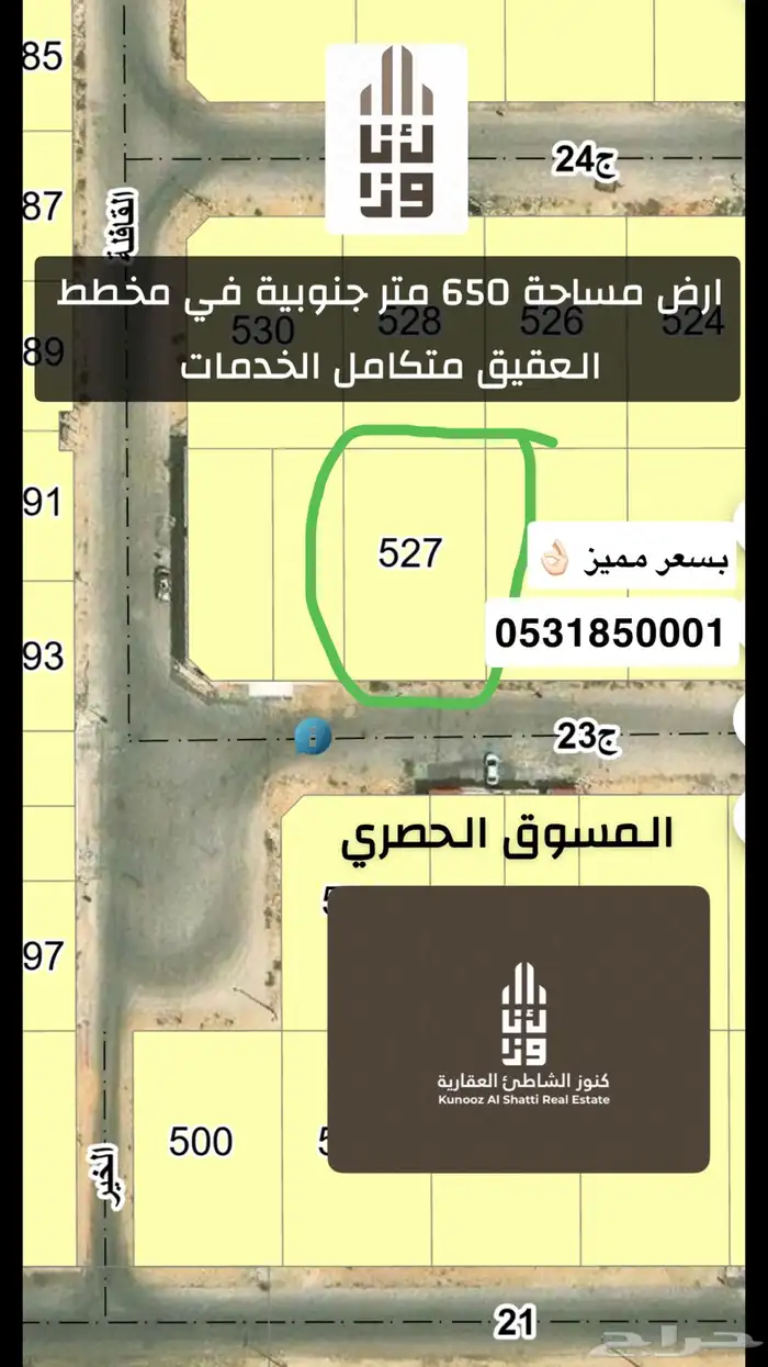 ارض مساحة 650 متر بسعر مميز العقيق الخبر 0