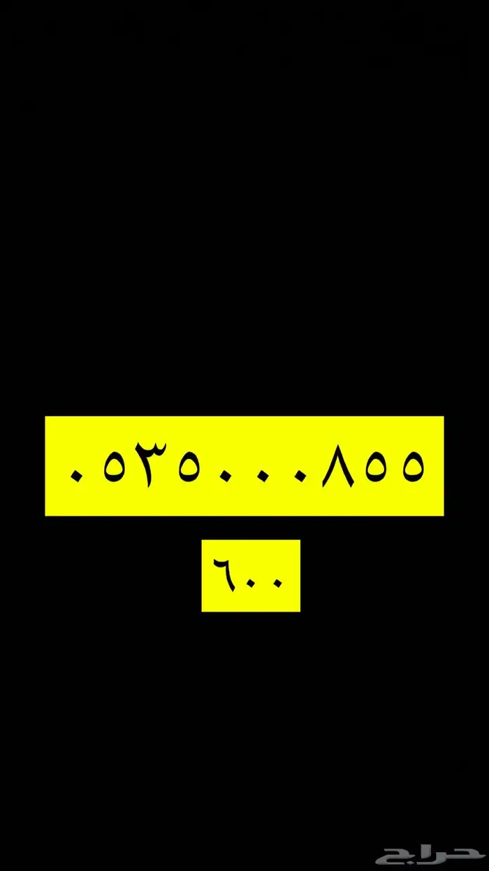ارقام سوا stc مميزه 0