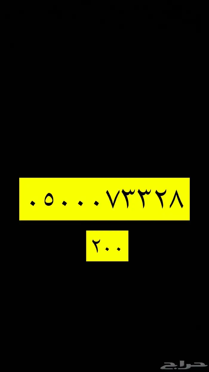 ارقام سوا stc مميزه 3