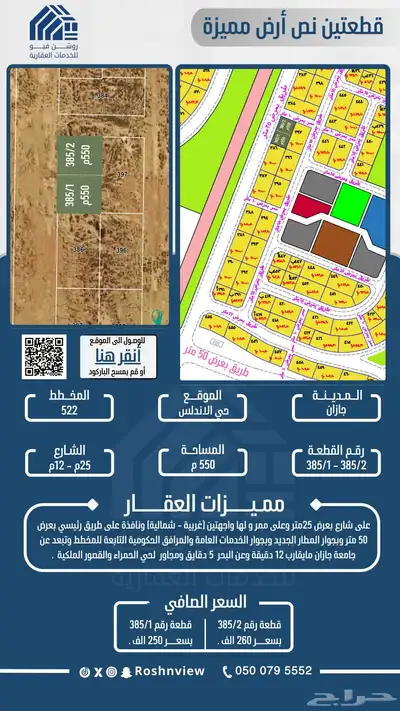 قطعة نص أرض رقم 385 1 بمخطط 522 بحي الاندلس . 0