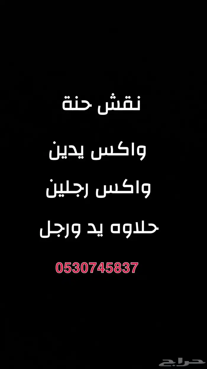 حلاوه جسم ونقش حنه 0