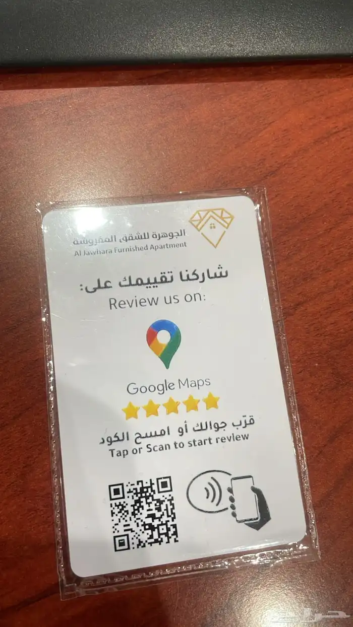 بطاقة تقييم قوقل ماب   تعمل بتقنية NFC 0