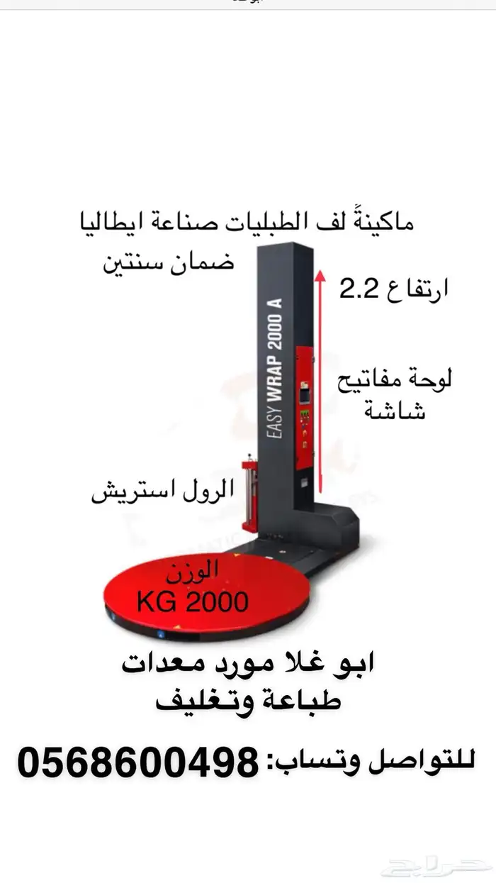 معدات لف طبليات 0