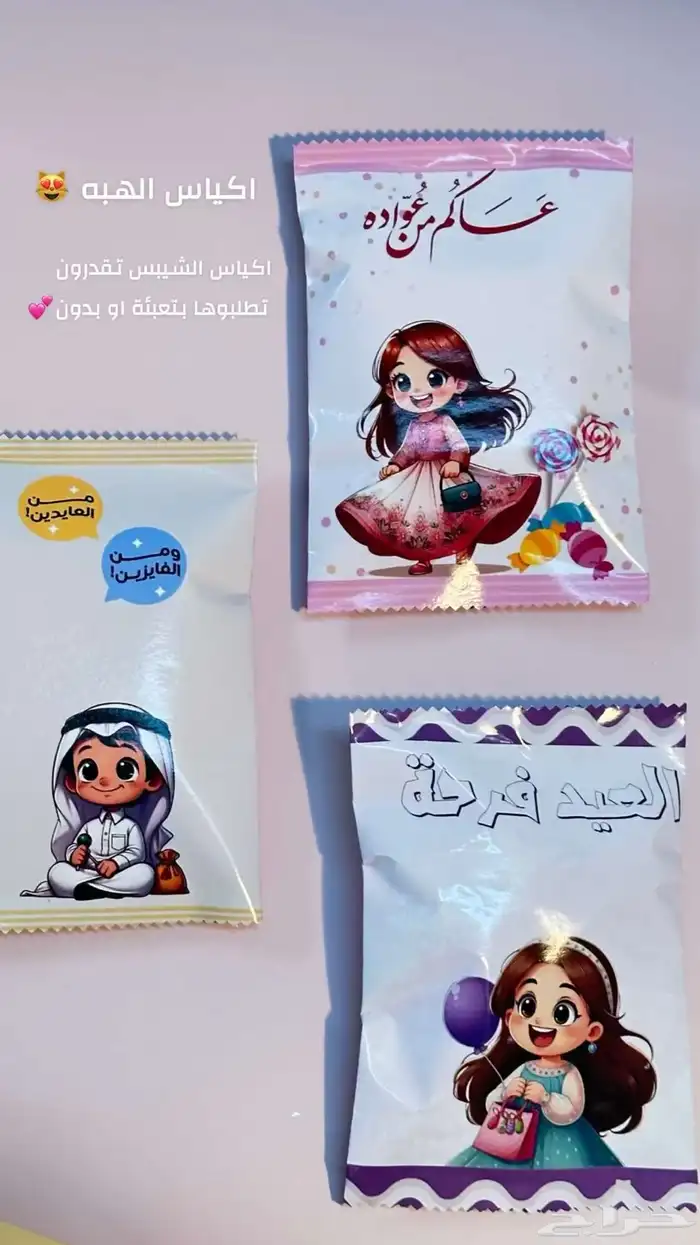 عيديات العيد 17