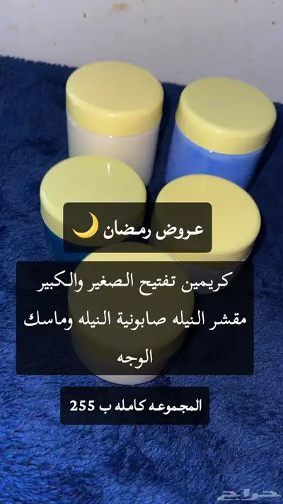 كريم تفتيح البشره 4