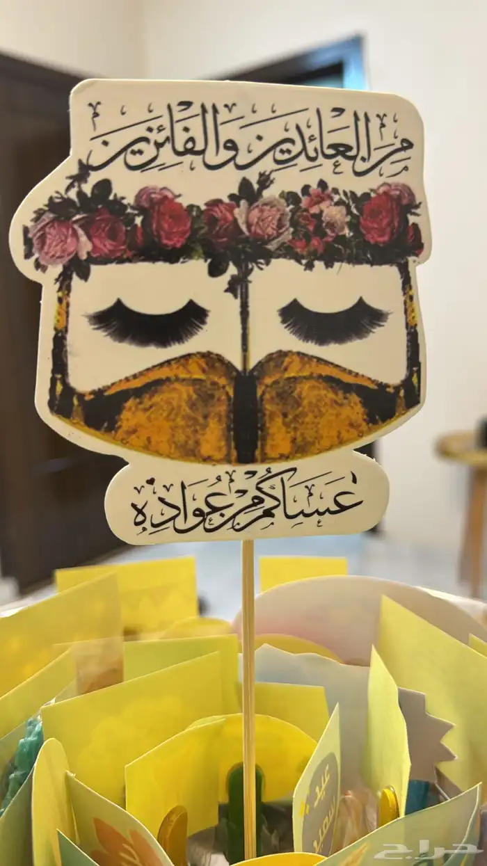 توزيعات مميزه للعيد وجميع المناسبات 2