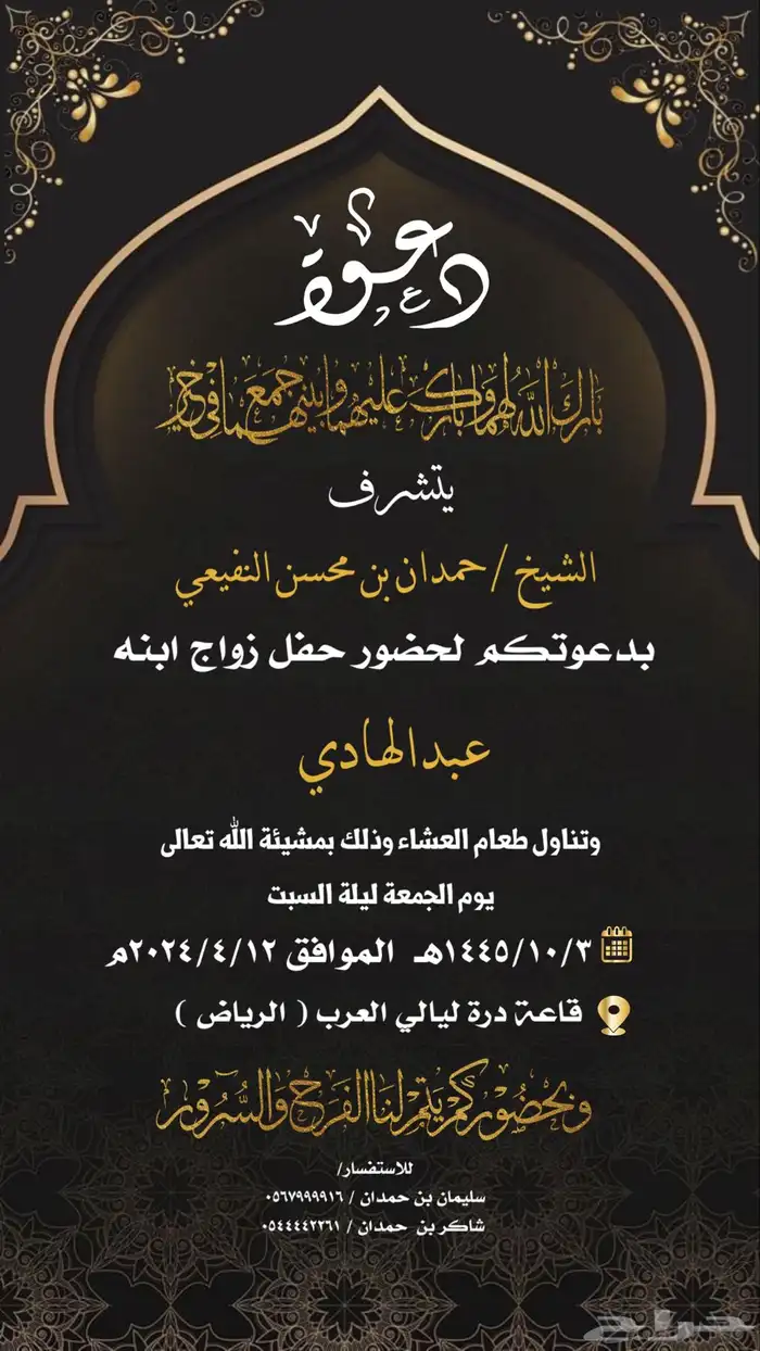 دعوة زواج إلكترونية بشكل جديد 66