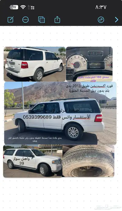 فورد أكسبديشن ممشي 189 ألف كيلو بدون دبل شاص طويل 34