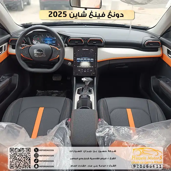 دونج فينج شاين 2025 3