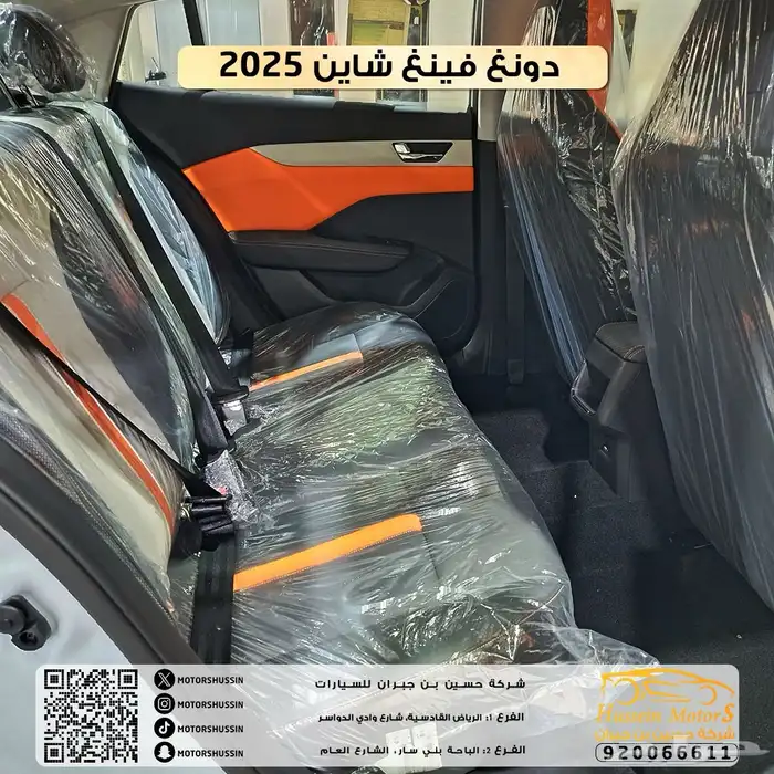 دونج فينج شاين 2025 4