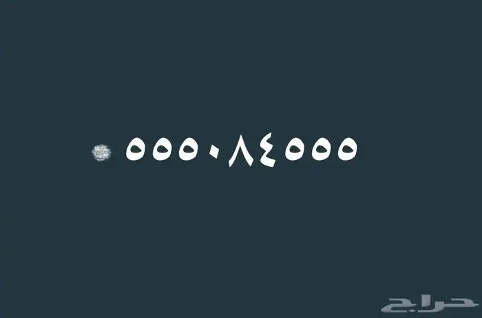 رقم مميز 0