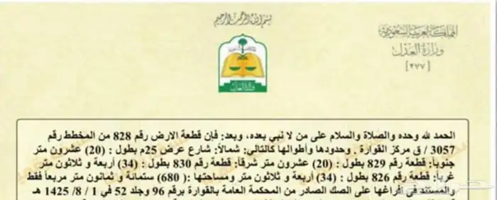 للبيع ارض في القوارة بمنطقة القصيم 0