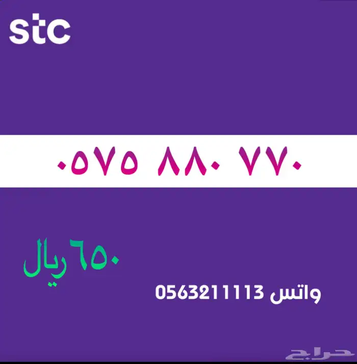 ارقام مميزة من الاتصالات سعودية سوا STC 37