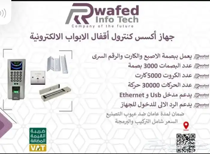 جهاز اكسس كنترول للتحكم في الابواب بالبصمه والكارت 2