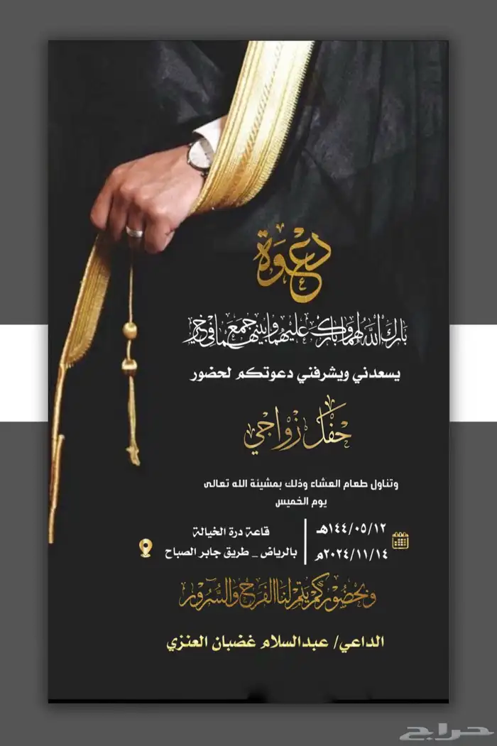 دعوة زواج إلكترونية بشكل جديد 12