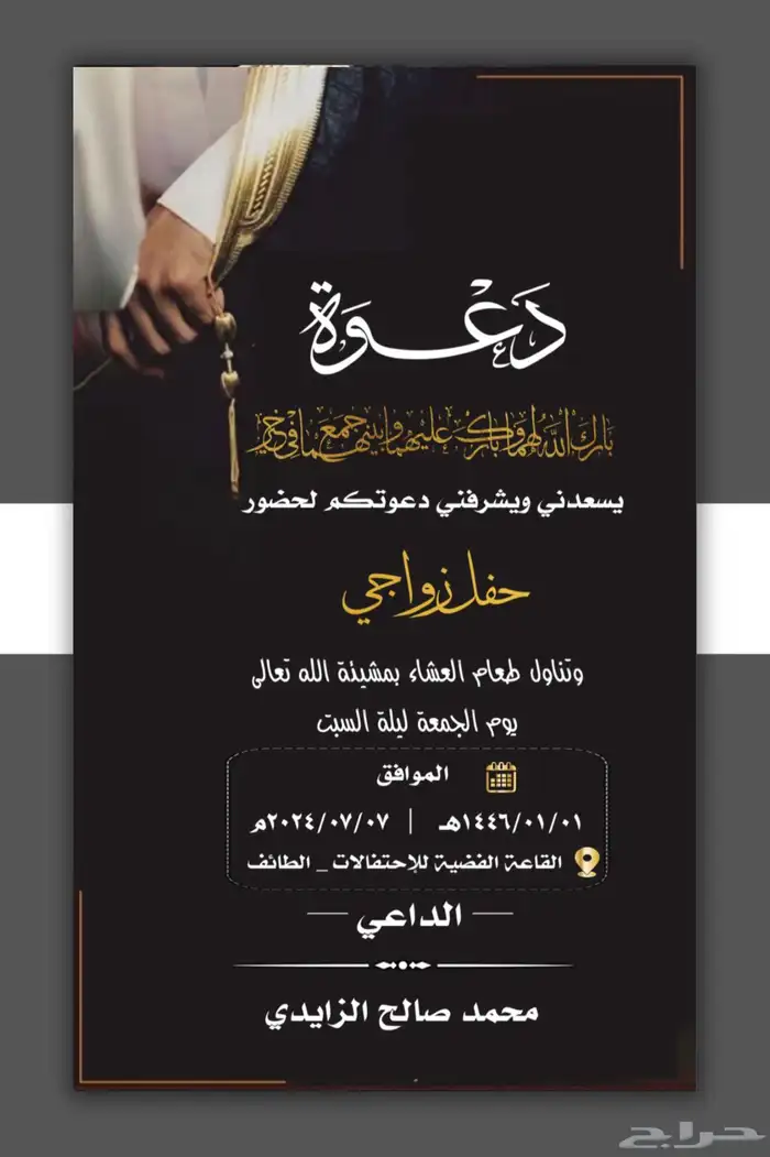 دعوة زواج إلكترونية بشكل جديد 25