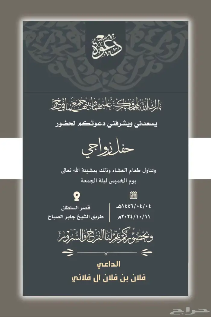دعوة زواج إلكترونية بشكل جديد 11