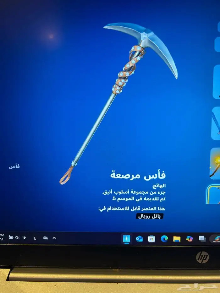 حساب فورت ايبك و سوني. من. الشابتر 1 سيزون5 الي الان كل الي 14
