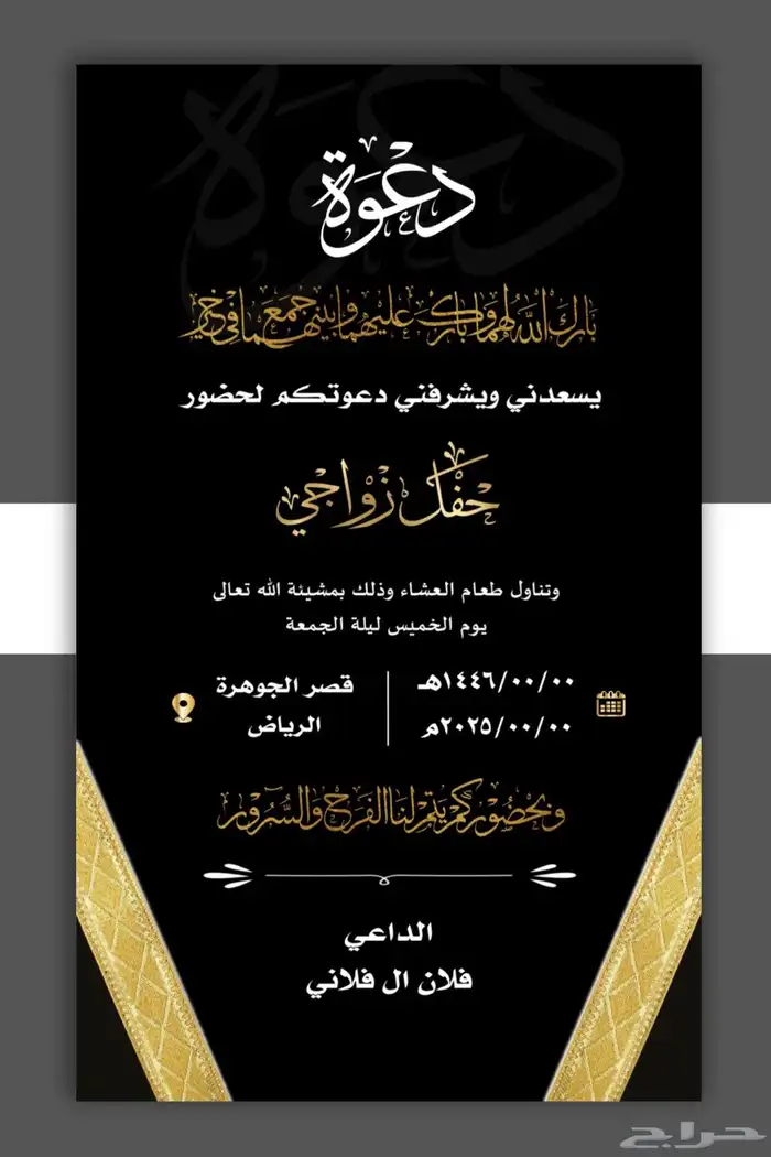 دعوة زواج إلكترونية بشكل جديد 2