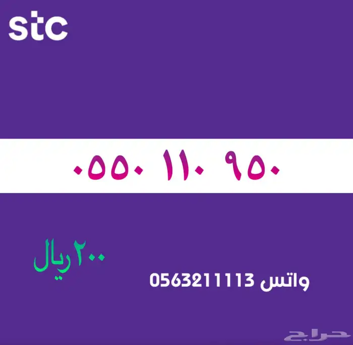 ارقام مميزة من الاتصالات سعودية سوا STC 22