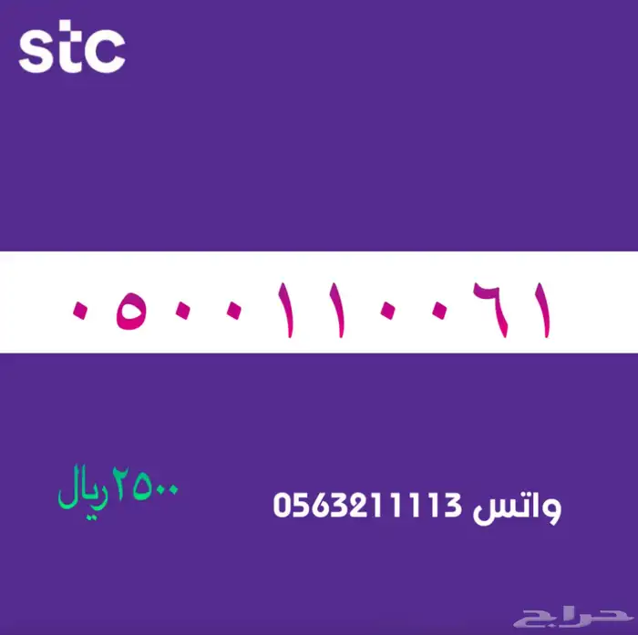 ارقام مميزة من الاتصالات سعودية سوا STC 88