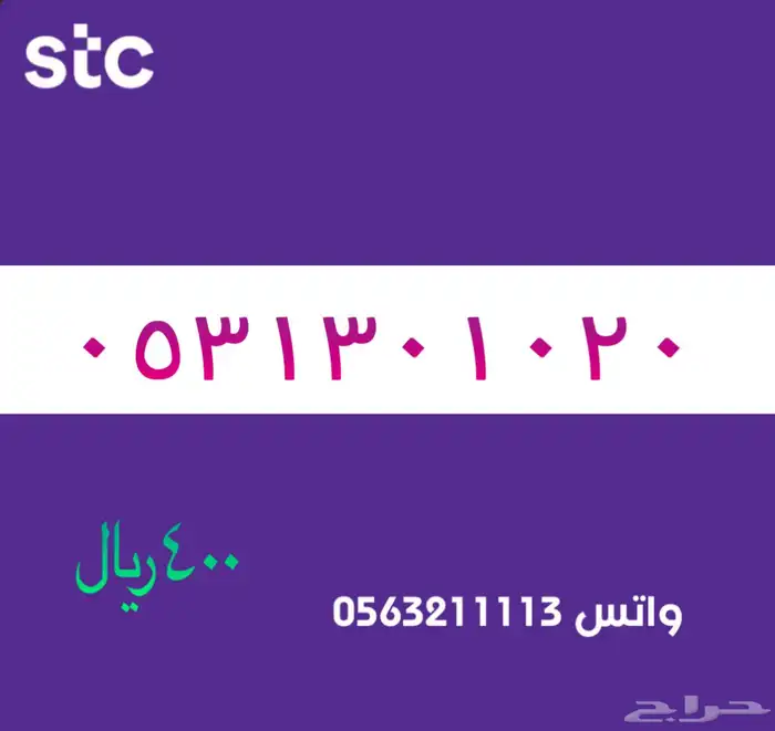 ارقام مميزة من الاتصالات سعودية سوا STC 31