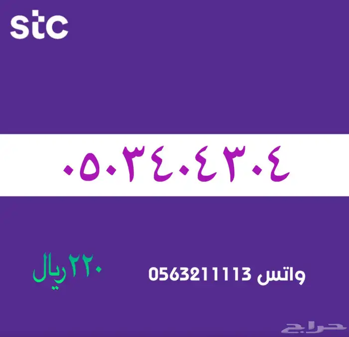 ارقام مميزة من الاتصالات سعودية سوا STC 89