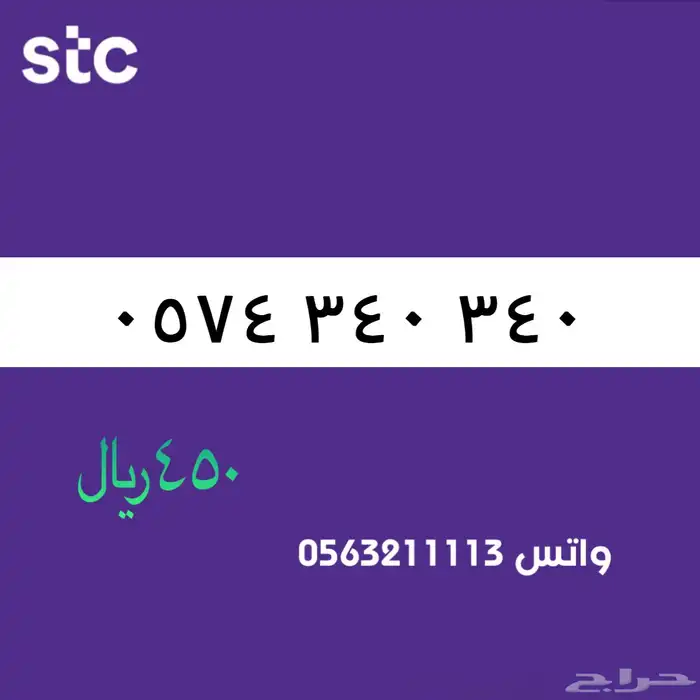 ارقام مميزة من الاتصالات سعودية سوا STC 81