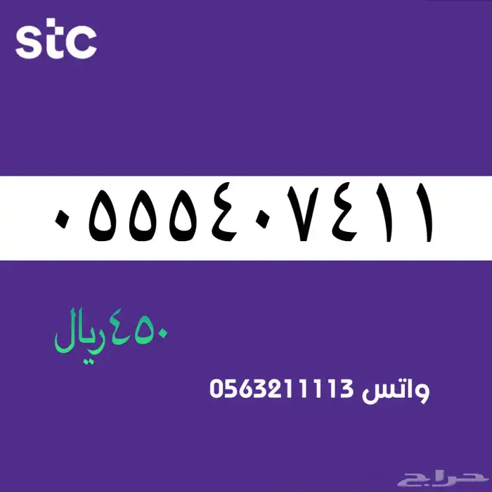 ارقام مميزة من الاتصالات سعودية سوا STC 76