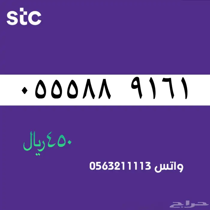 ارقام مميزة من الاتصالات سعودية سوا STC 70