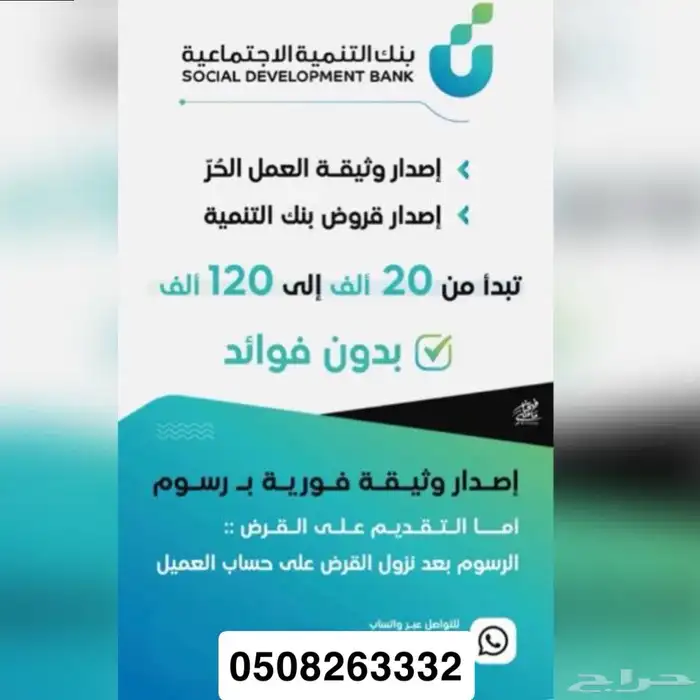 سداد قروض وايقاف خدمات 0