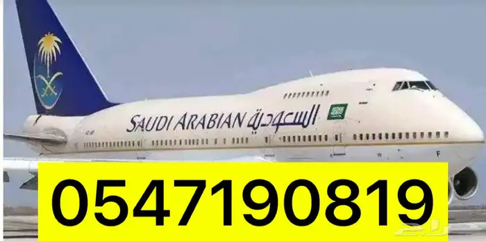 حجز طيران محلي ودولي باسعار ممتازه 1