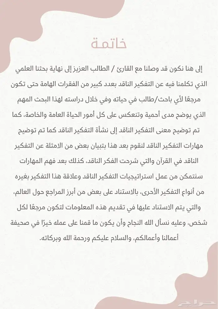 بحوث   حل واجبات  عروض احتراف   خريطة مفاهيم 14