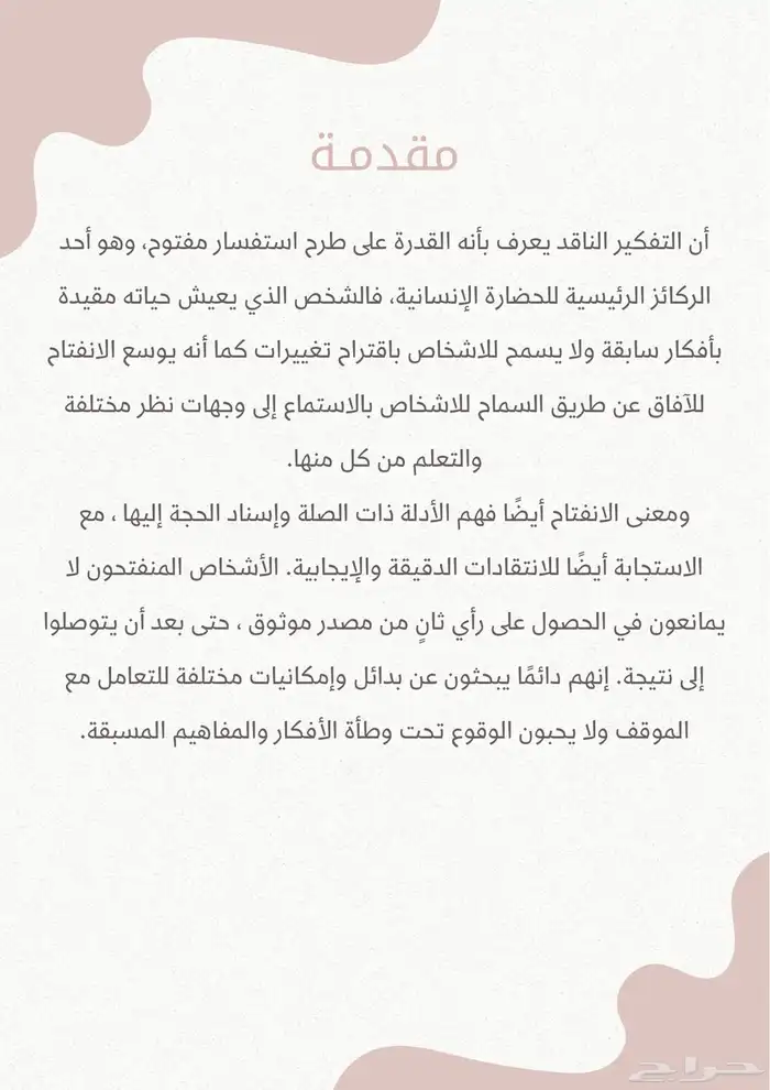 بحوث   حل واجبات  عروض احتراف   خريطة مفاهيم 10