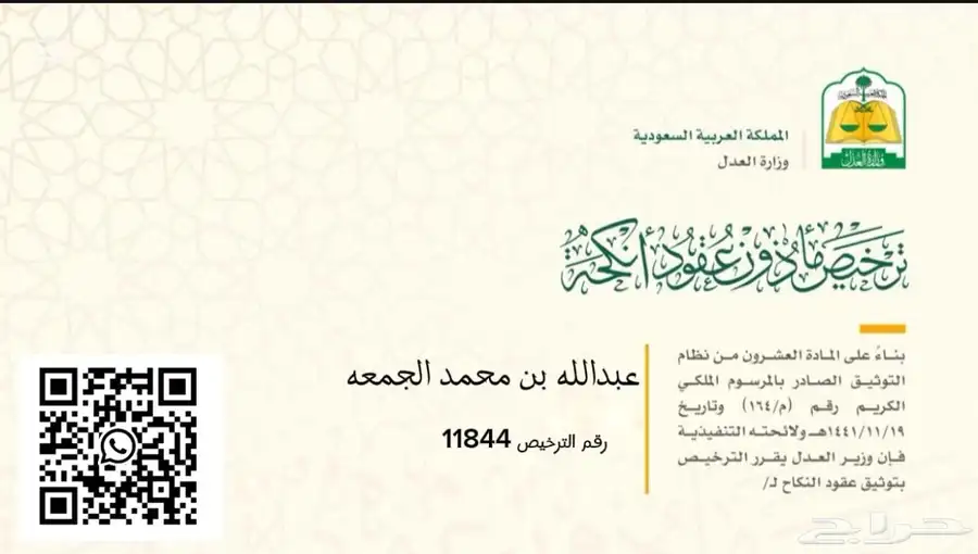 مأذون شرعي جنوب وغرب الرياض 0