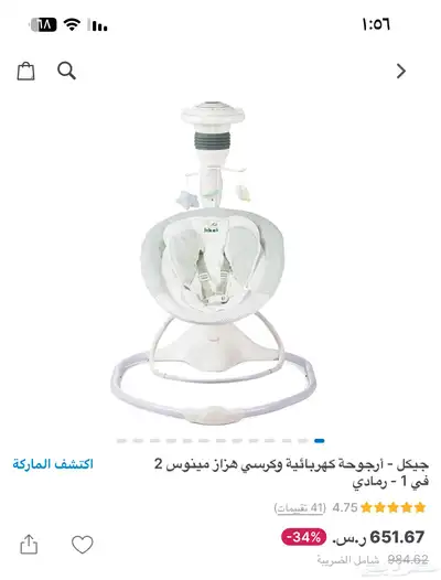 هزاز اطفال 0