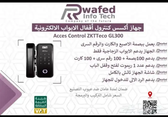جهاز اكسس كنترول للتحكم في الابواب بالبصمه والكارت 0