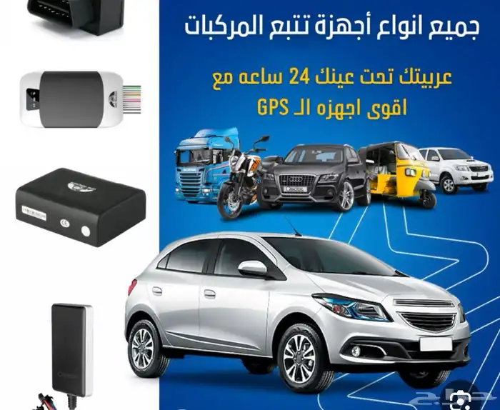 تتبع سيارت 1