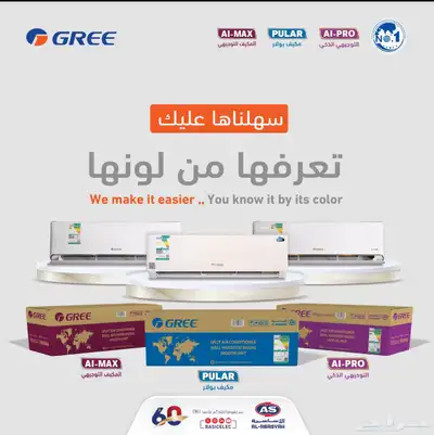 مكيفات جري اي برو و اي ماكس وبولر 0