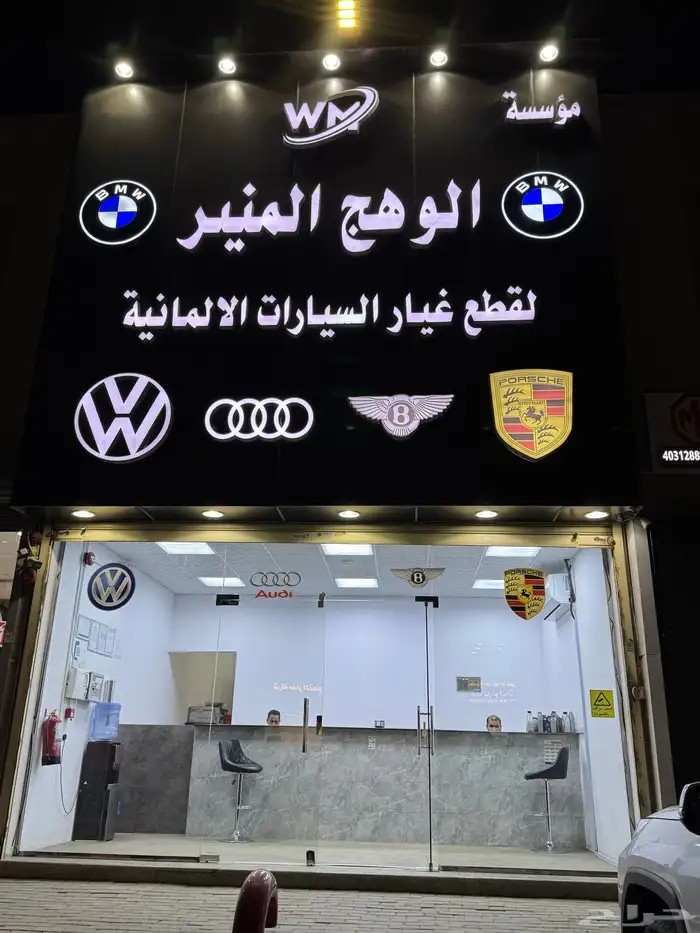 قطع غيار الماني 0