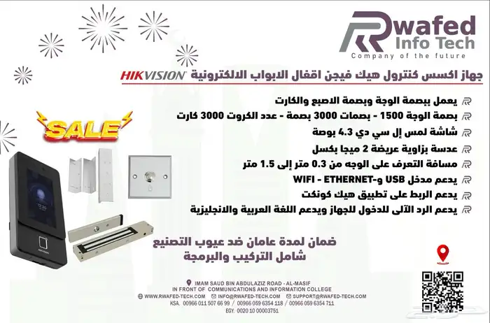 جهاز اكسس كنترول للتحكم في الابواب بالبصمه والكارت 1