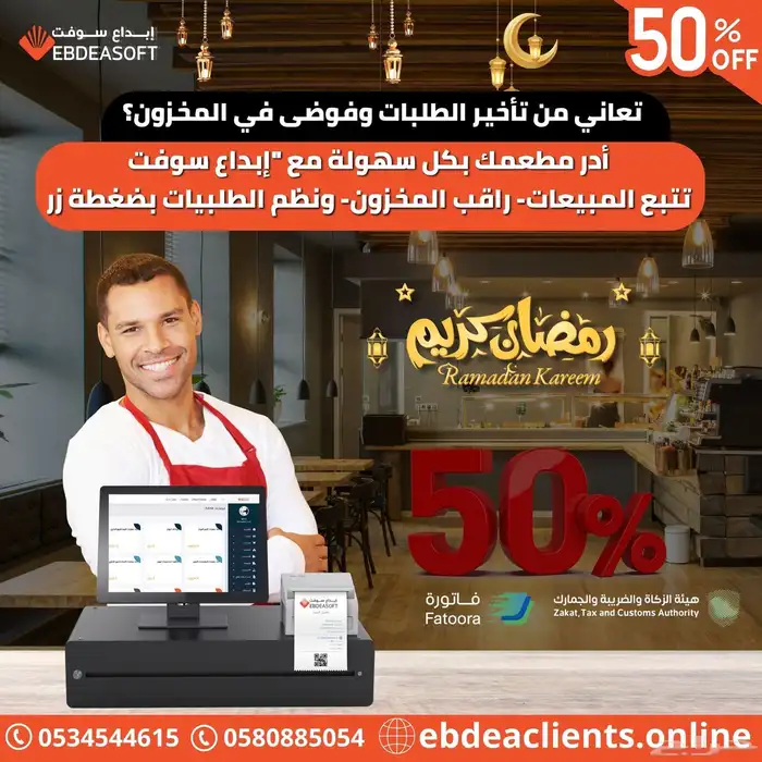 برنامج مبيعات للتموينات والمطاعم والكفيهات 1