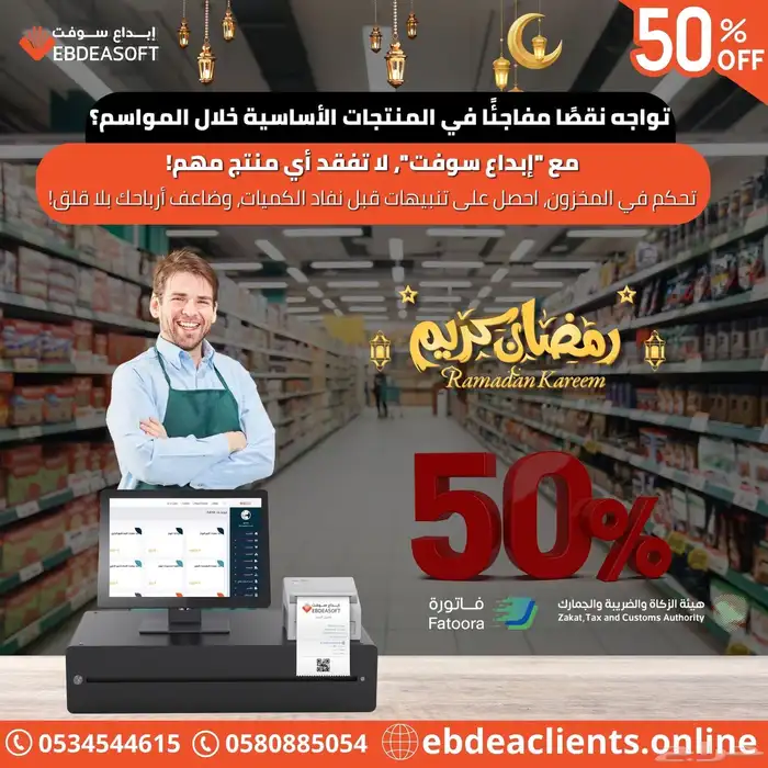 برنامج مبيعات للتموينات والمطاعم والكفيهات 2