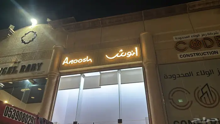 دعايه واعلان وصيانة حروف وفك حروف 1